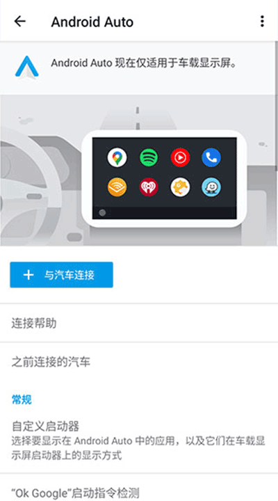AndroidAuto最新版本安卓免费下载v12.6.643234