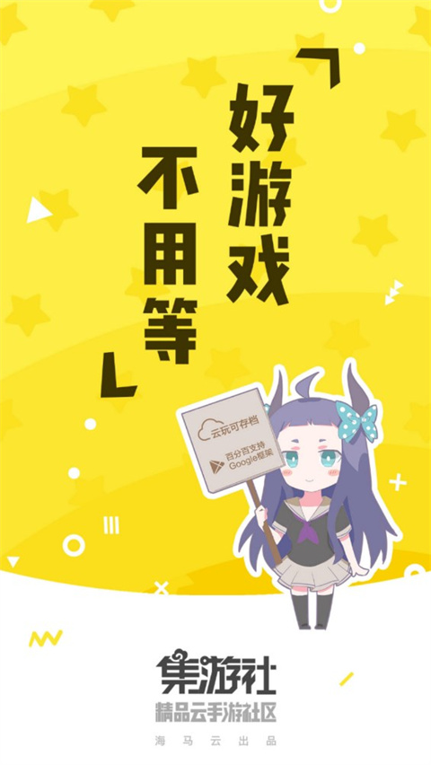 集游社免费版手机最新下载v5.2.0
