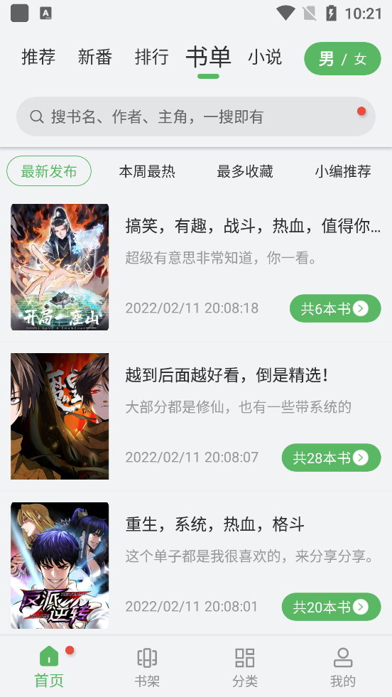 99漫画去广告版手机apk免费下载v9tg.0608.209