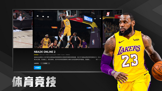 腾讯Start云游戏TV版手机最新下载v0.10.600.16930