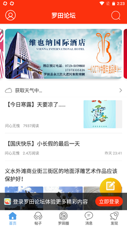 罗田论坛手机最新版下载v5.4.1
