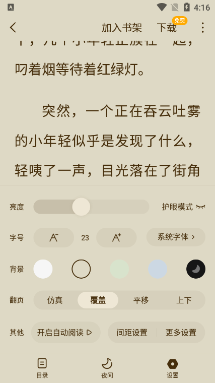 蛋花免费小说赚钱版免费最新下载v6.3.7.32