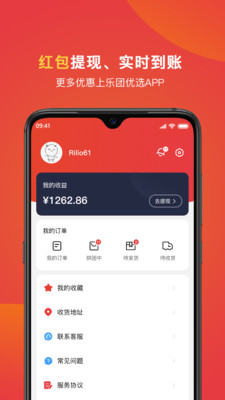 乐团优选优惠购物安卓免费下载v1.0.7