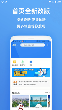 天府市民云查询社保最新人口app下载v1.7.6
