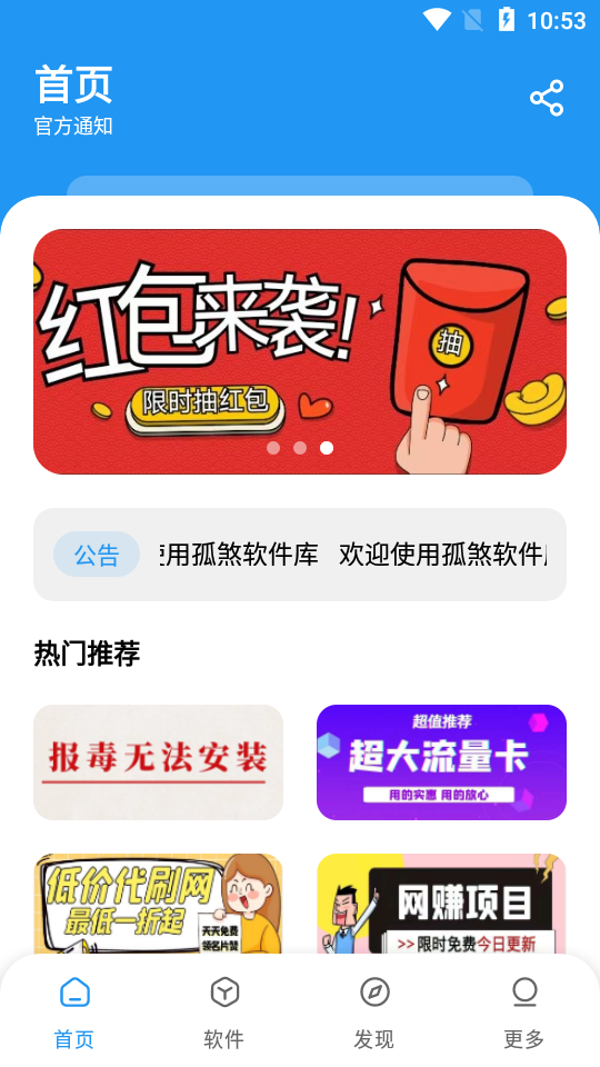 孤煞软件库旧版本安卓免费下载v1.41