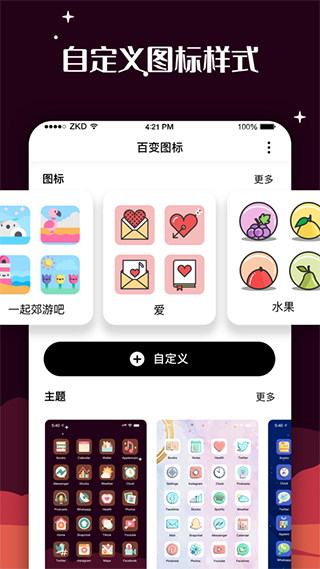 百变图标无广告版手机最新下载v1.2.0.3