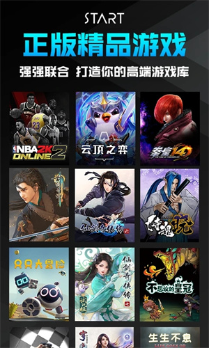 腾讯START云游戏手机版最新免费下载v0.10.200.18604