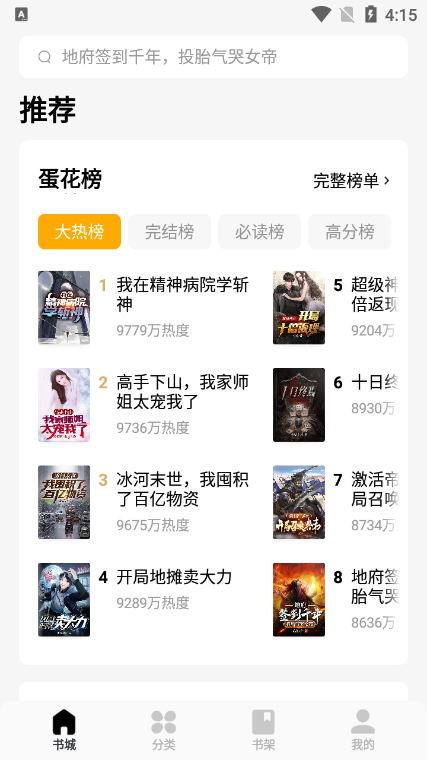 蛋花免费小说赚钱版免费最新下载v6.3.7.32