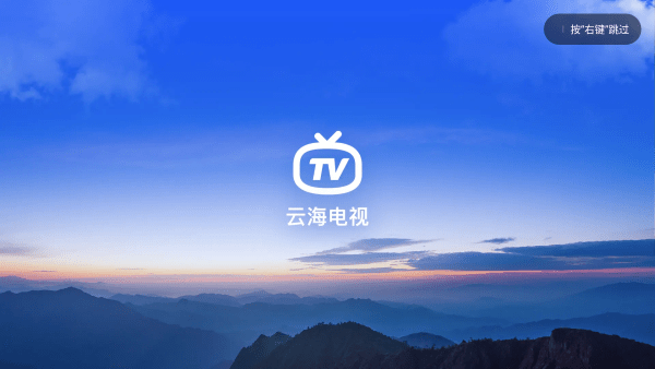 云海电视最新安卓免费下载v1.1.5