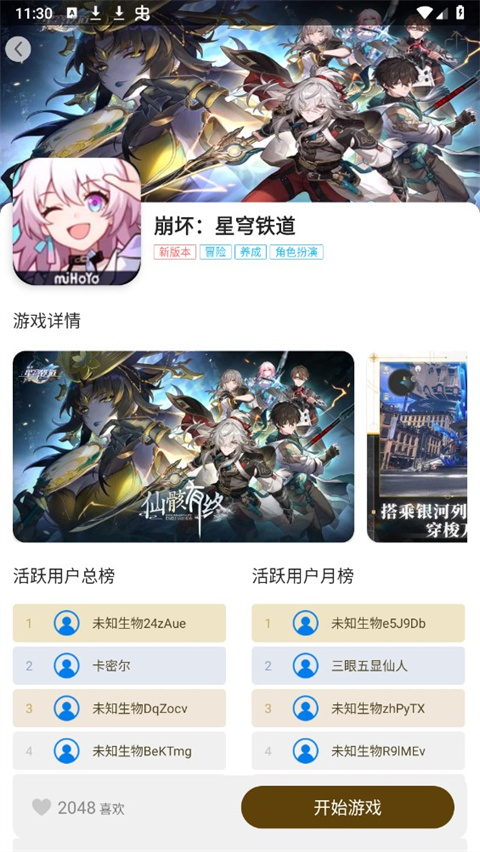 集游社免费版手机最新下载v5.2.0