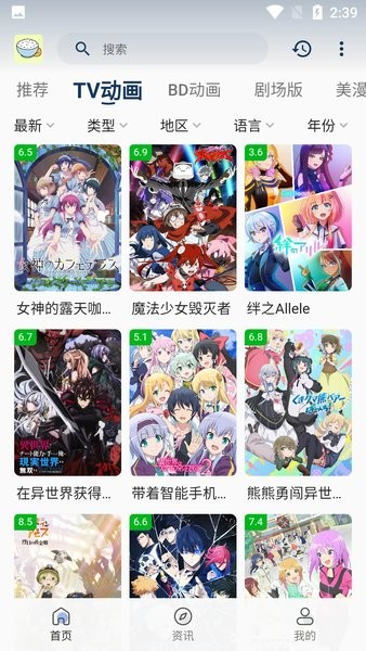 稀饭动漫投屏版安装包手机免费下载v3.3.1