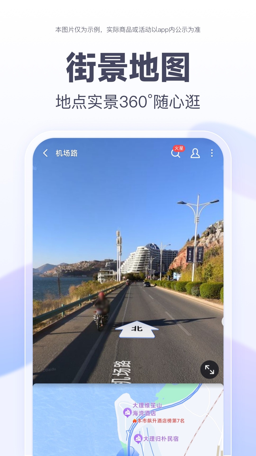 百度地图大屏版安卓免费下载v20.6.0