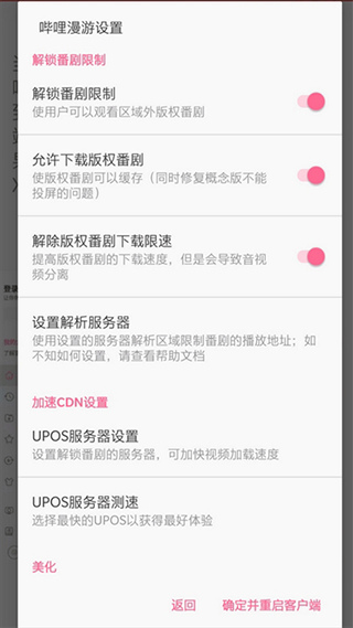 哔哩漫游最新版手机免费下载v1.7.0