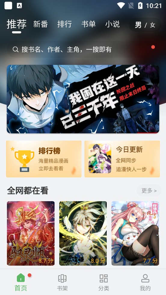 99漫画无病毒版安装包手机免费下载v9tg.0608.209