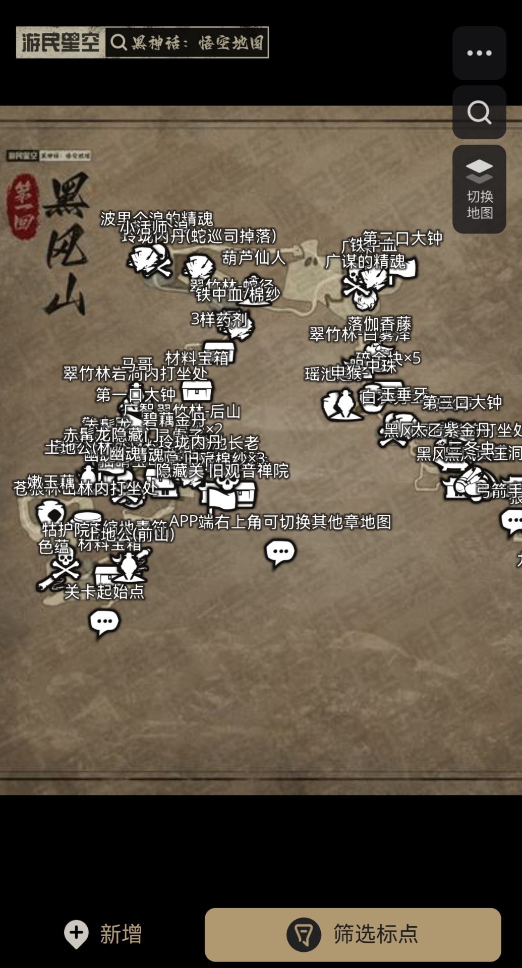 黑神话悟空物品收集地图软件安卓免费下载v6.24.50
