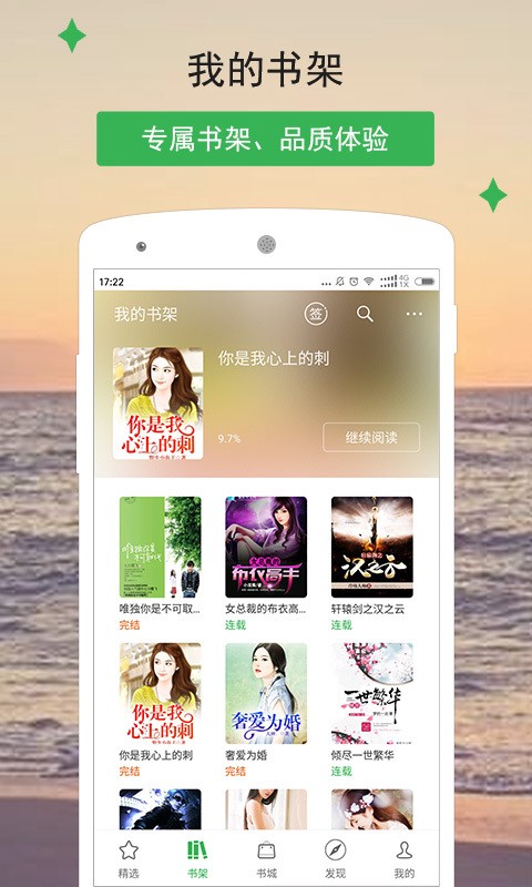 掌读小说免费阅读最新下载地址v1.1.1