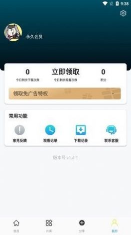 游迷影视最新安卓免费下载v1.4.1