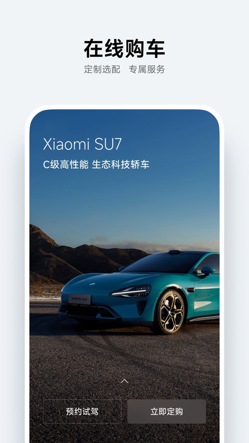 小米汽车最新版手机安装包免费下载v1.8.0