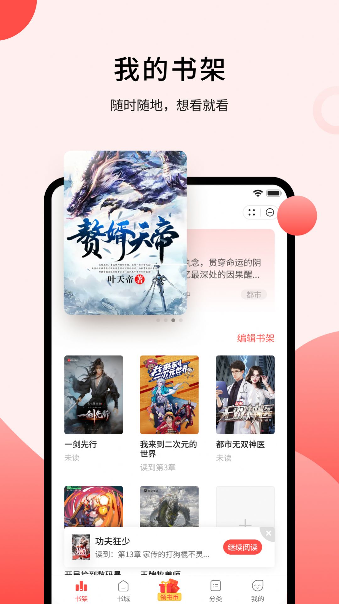 登阅小说安卓版下载v4.06.00