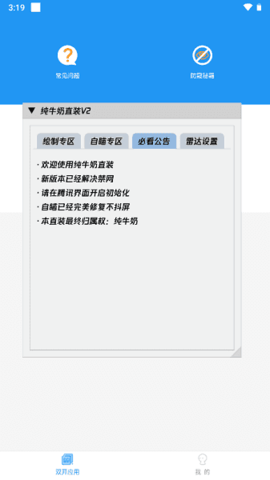 纯牛奶直装v2最新版本安卓免费下载v1