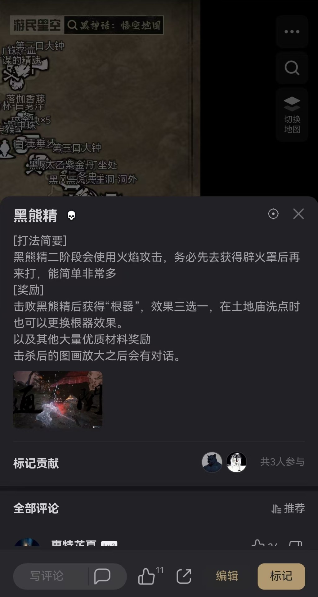 黑神话悟空物品收集地图软件安卓免费下载v6.24.50