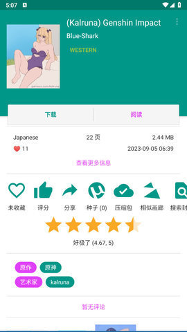 e站(EhViewer)最新正版安卓免费下载v1.9.8.6