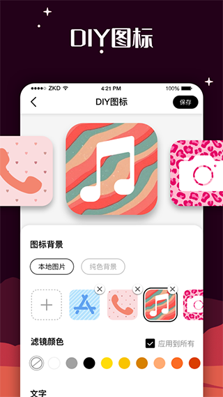 百变图标无广告版手机最新下载v1.2.0.3