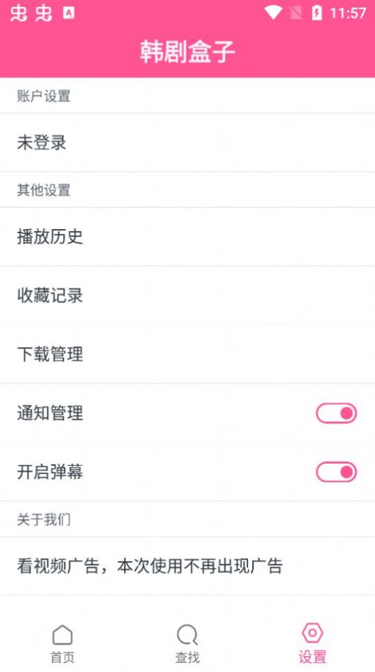 韩剧盒子最新版手机apk免费下载v1.31
