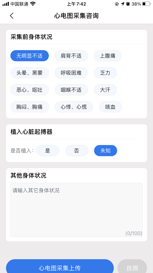 善达e健康安卓apk免费下载地址v1.0.0