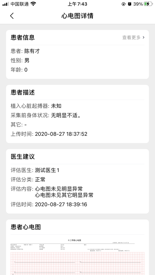 善达e健康安卓apk免费下载地址v1.0.0