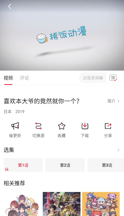 稀饭动漫纯净版最新安卓免费下载v3.3.1