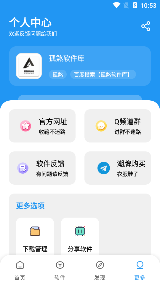 孤煞软件库旧版本安卓免费下载v1.41
