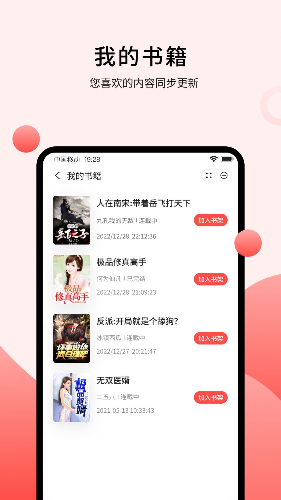 登阅小说安卓版下载v4.06.00