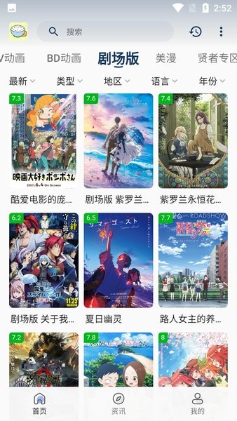 稀饭动漫投屏版安装包手机免费下载v3.3.1