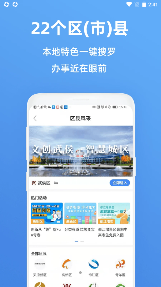 天府市民云查询社保最新人口app下载v1.7.6