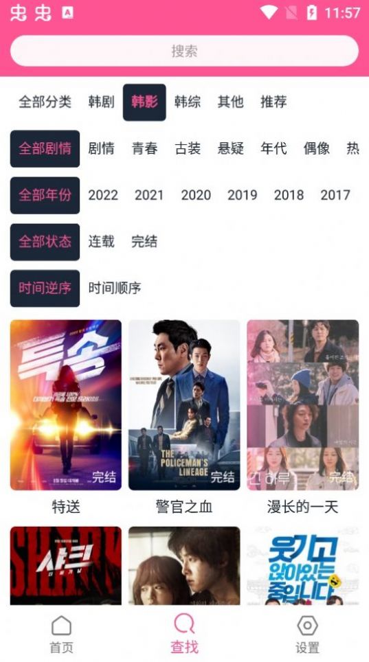 韩剧盒子最新版手机apk免费下载v1.31