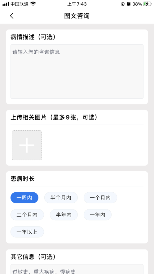 善达e健康安卓apk免费下载地址v1.0.0