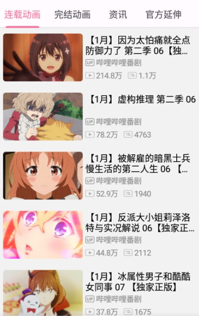 bilimiao最新版本手机免费下载v2.3.8.3