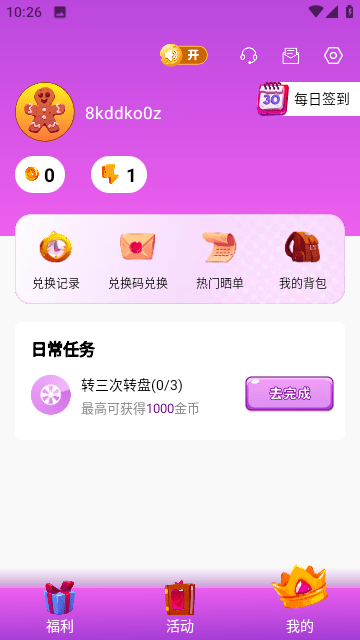合你心意皮肤盒子安卓免费下载v1.8.6.1