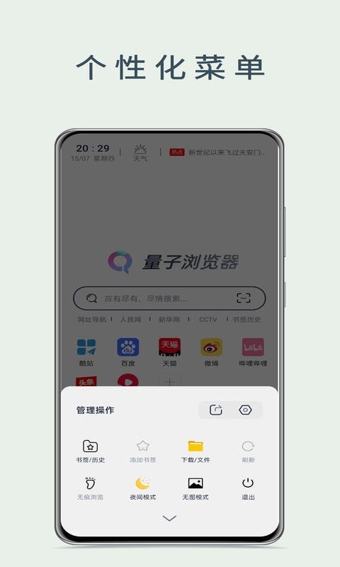 量子浏览器手机安装包免费最新下载v1.0.5
