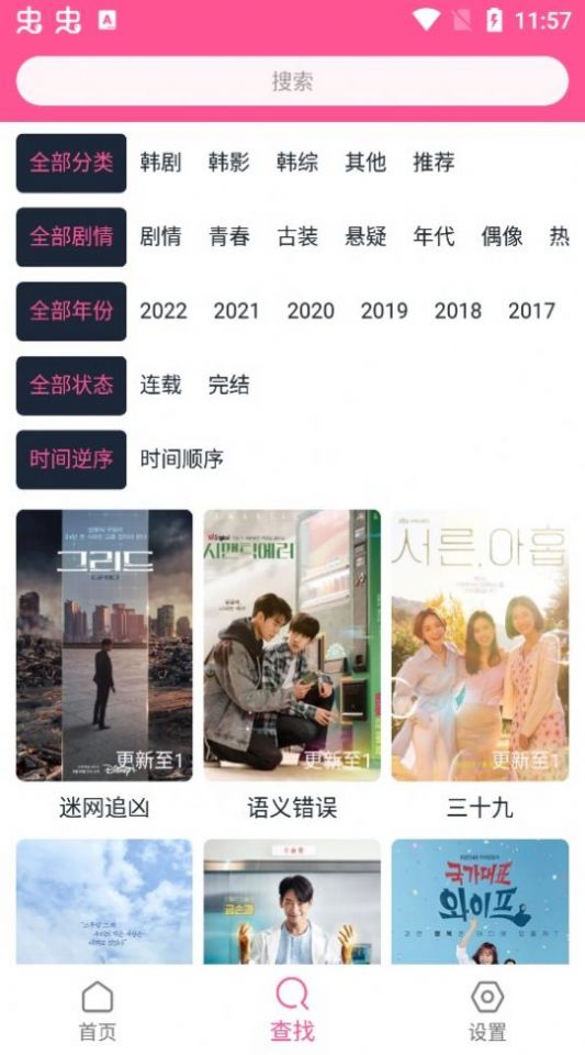 韩剧盒子免更新版最新安卓免费下载v1.33