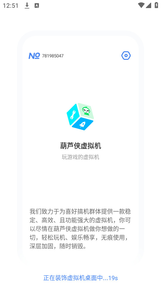 葫芦侠虚拟机免费版安卓最新下载v2.5.3