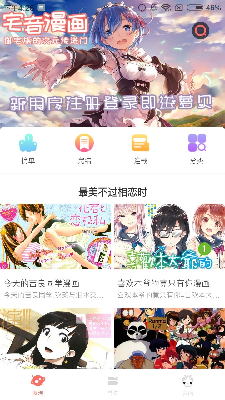 优优漫画最新安卓免费下载地址v18.0