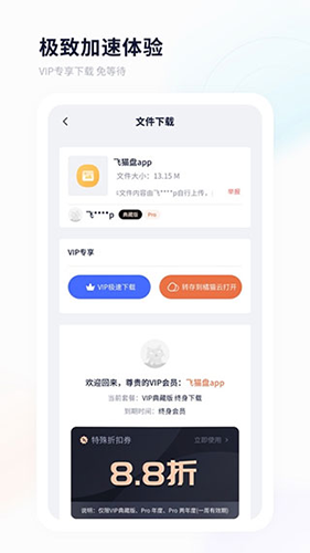 飞猫盘免费版手机apk最新下载v4.00.16