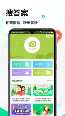 作业互动组搜题免费安卓下载v10.9.4