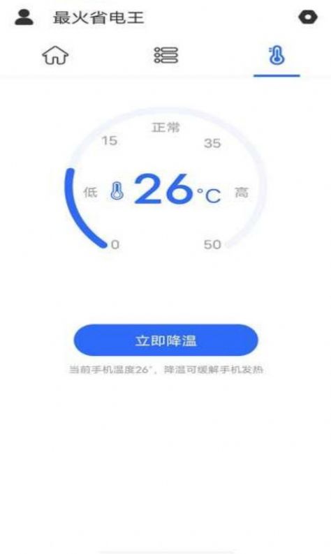 最火省电王安卓手机最新版下载v1.0.0