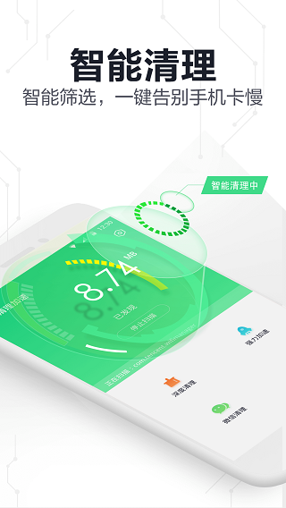360手机卫士极速版最新安卓免费下载v6.0.2