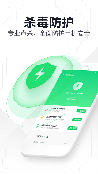 360手机卫士极速版最新安卓免费下载v6.0.2