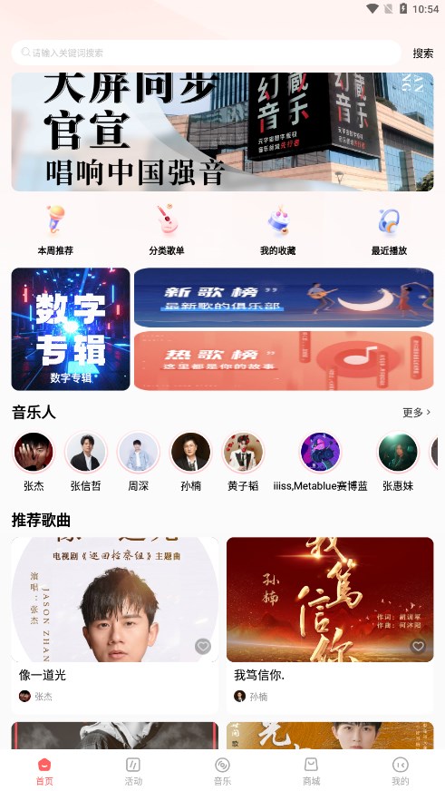 幻藏音乐最新安卓免费下载v1.0.131