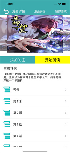 智享漫画免费观看最新版下载v1.0